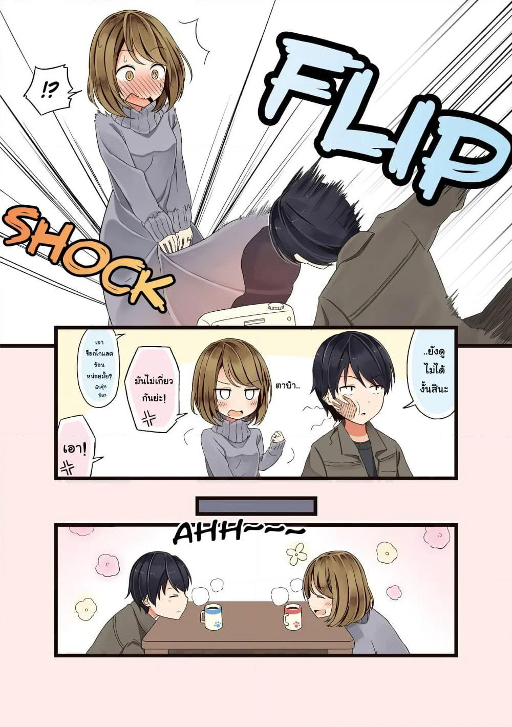 First Comes Love, Then Comes Marriage page 6