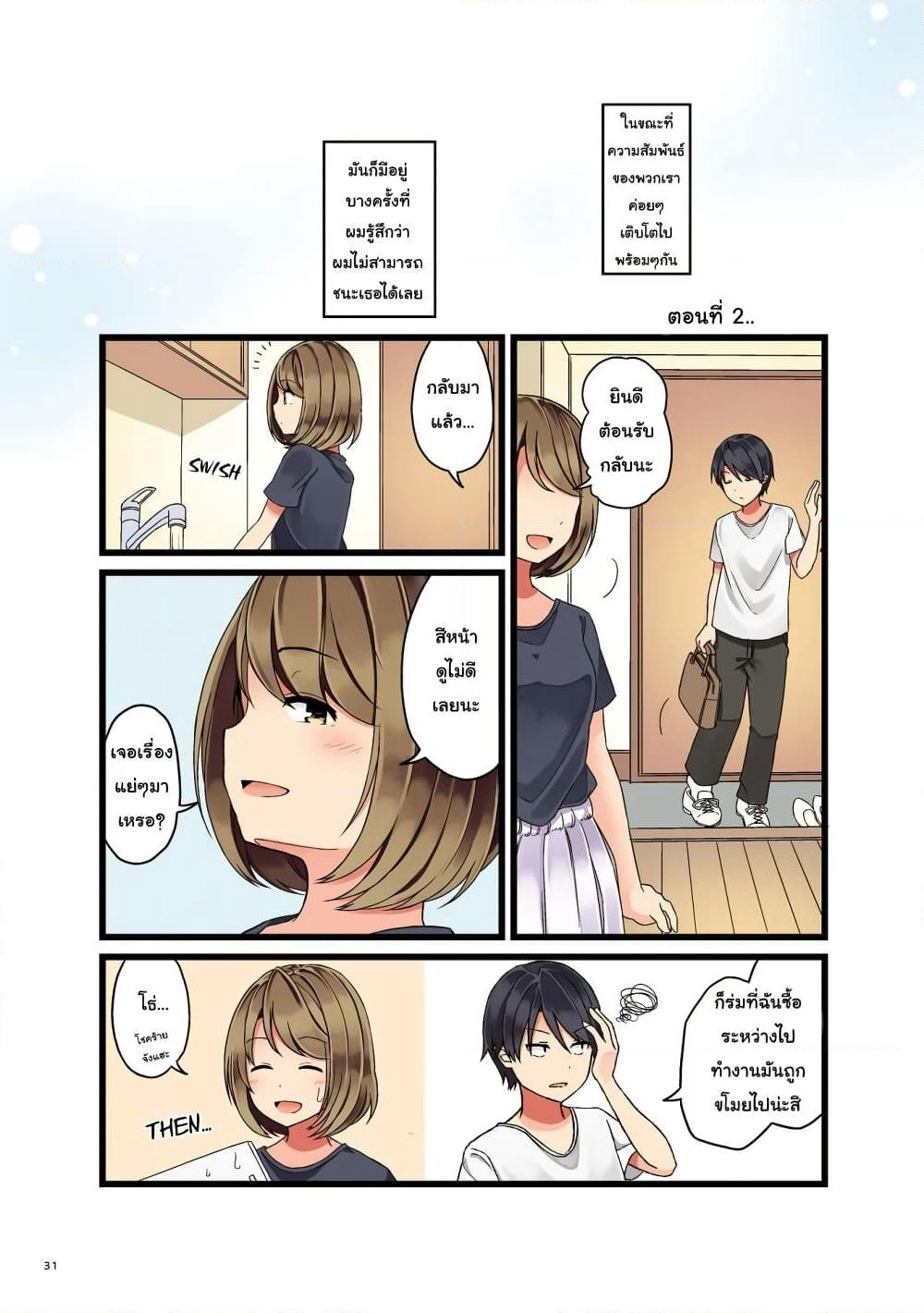 First Comes Love, Then Comes Marriage page 1