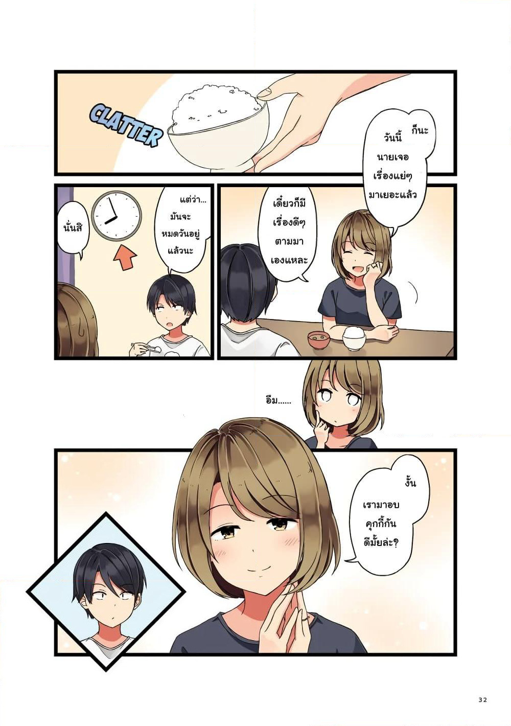 First Comes Love, Then Comes Marriage page 2