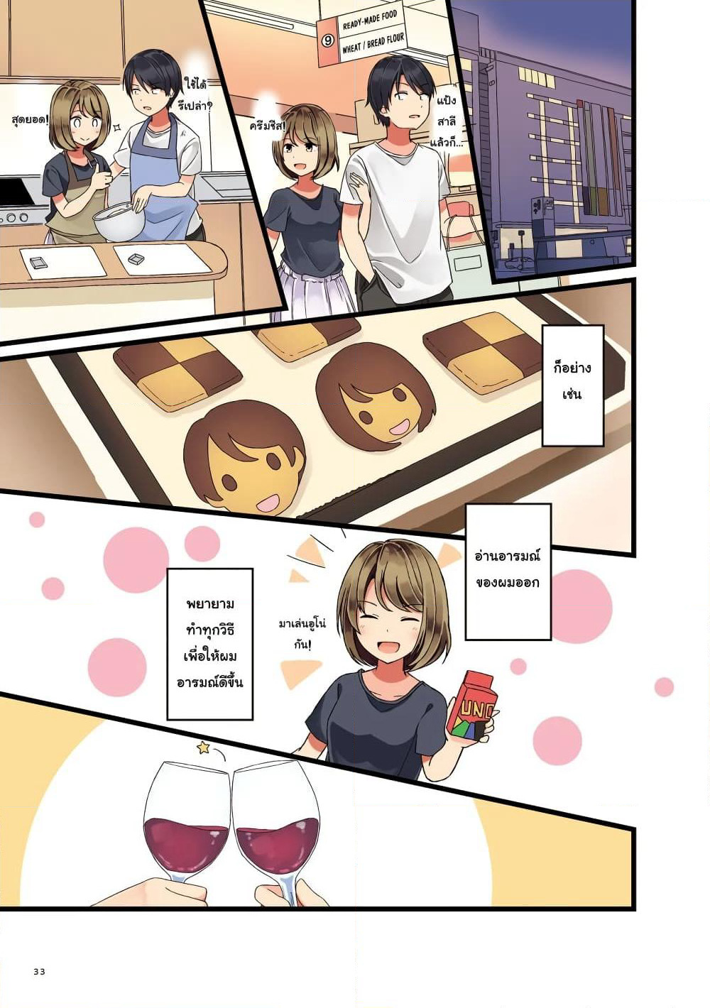 First Comes Love, Then Comes Marriage page 3