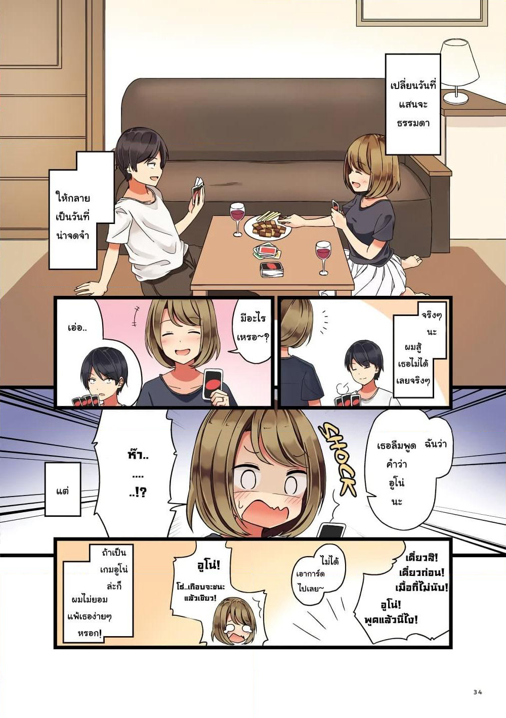 First Comes Love, Then Comes Marriage page 4