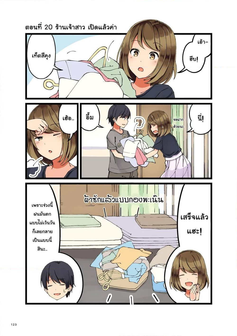 First Comes Love, Then Comes Marriage page 1