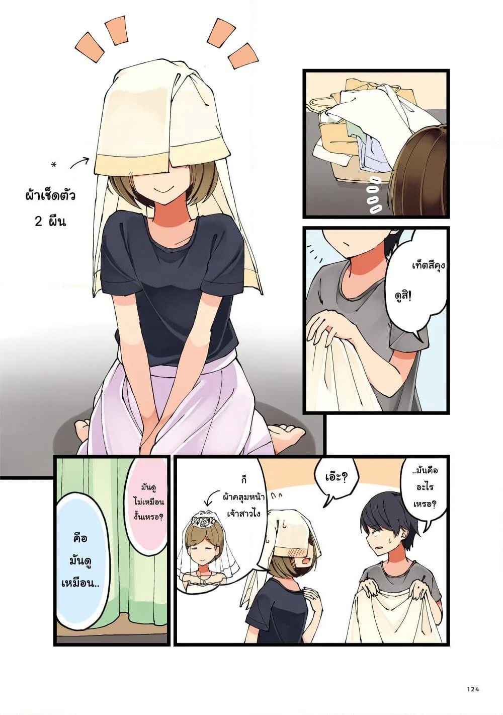 First Comes Love, Then Comes Marriage page 2