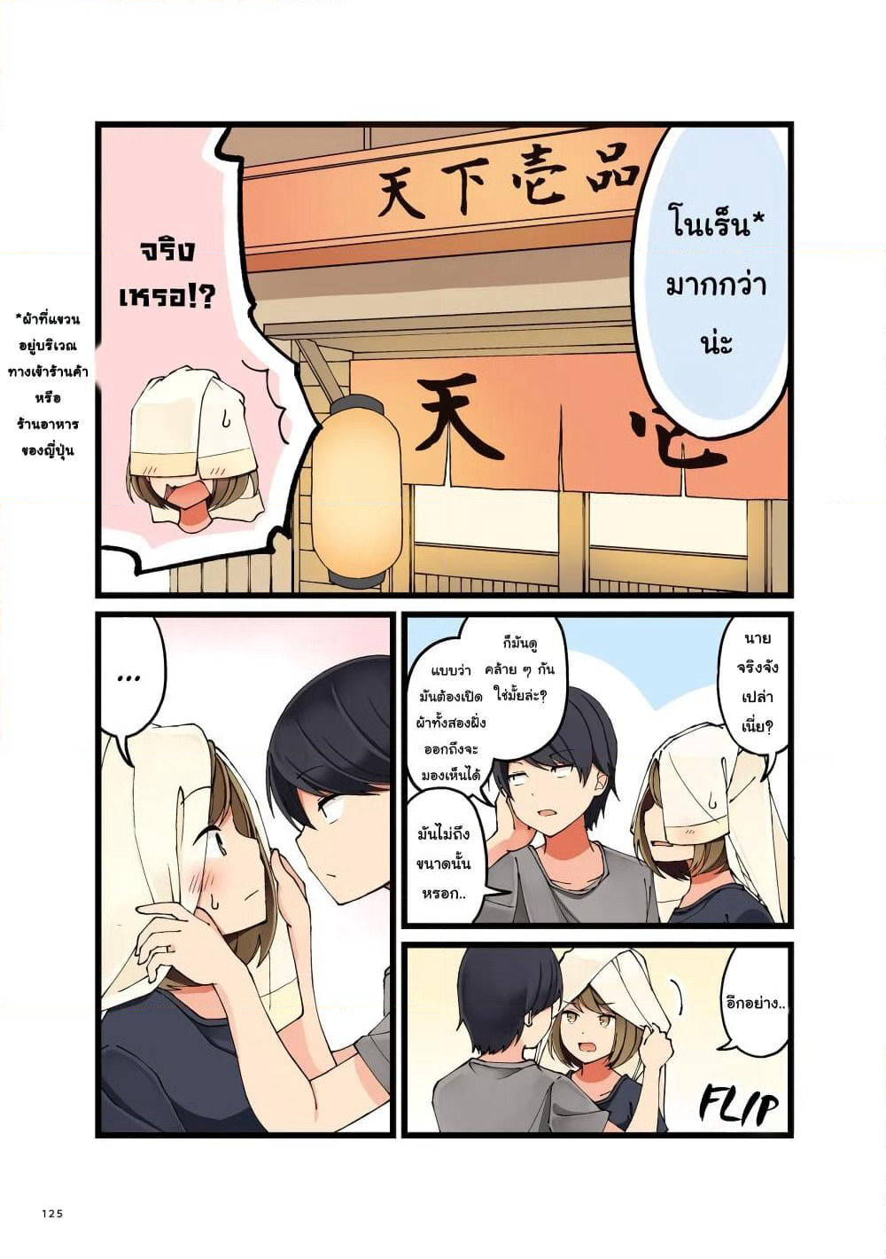 First Comes Love, Then Comes Marriage page 3