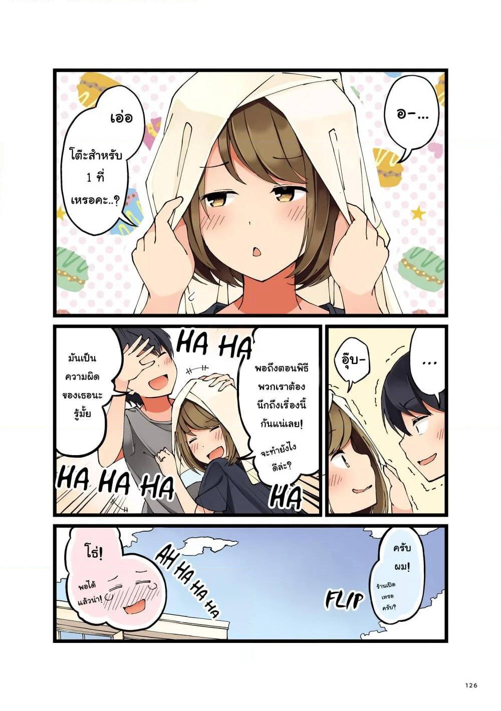First Comes Love, Then Comes Marriage page 4