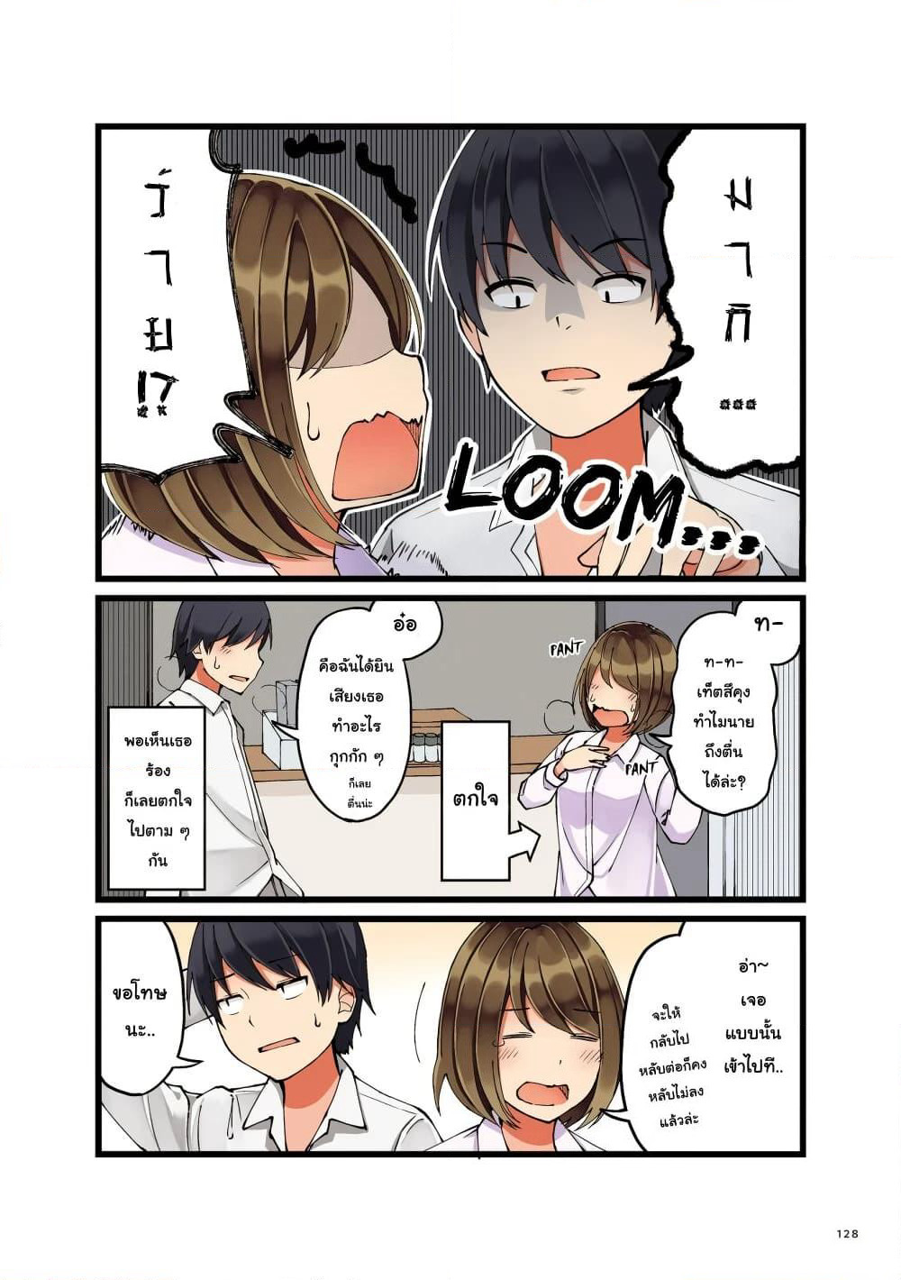 First Comes Love, Then Comes Marriage page 2