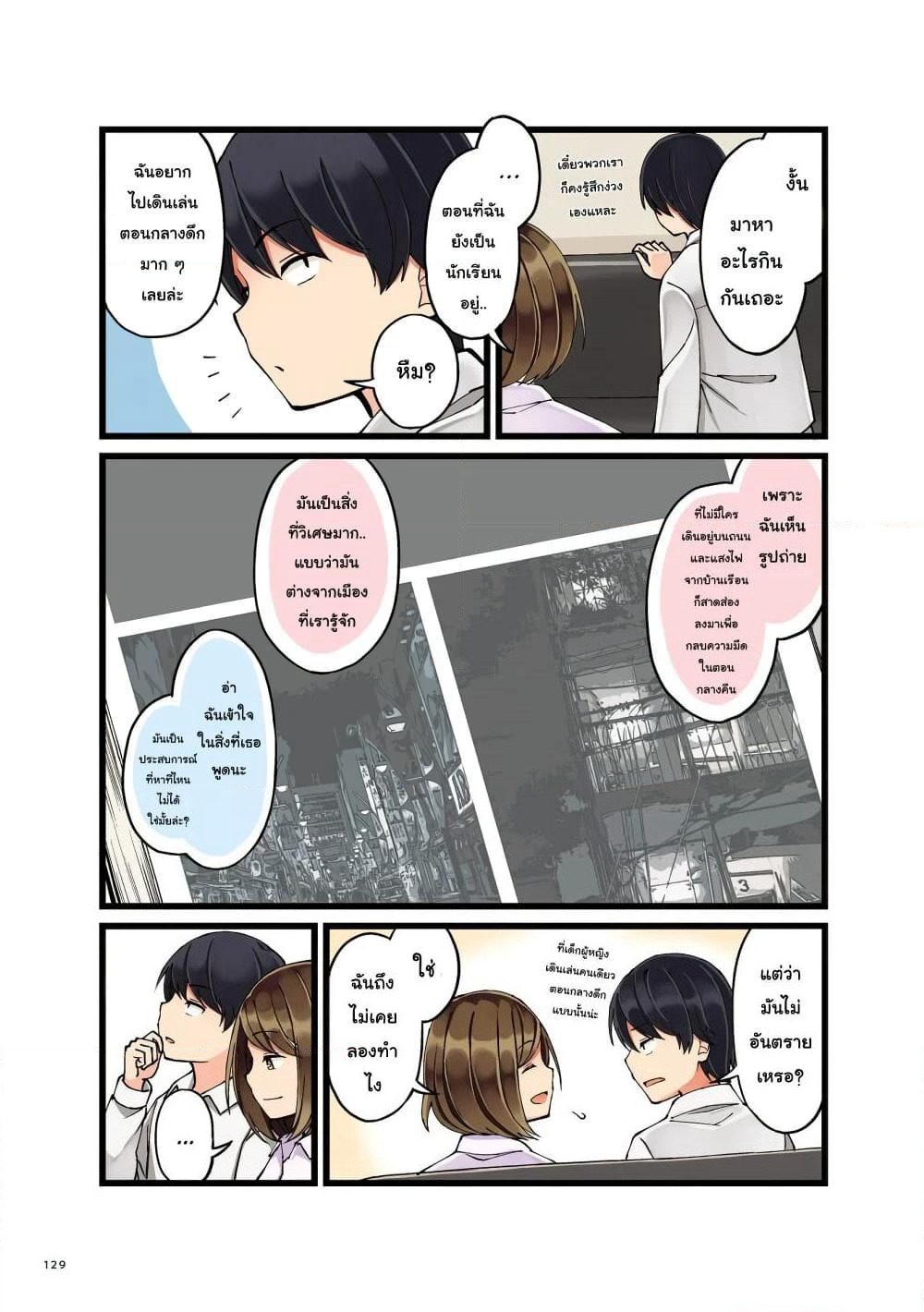 First Comes Love, Then Comes Marriage page 3