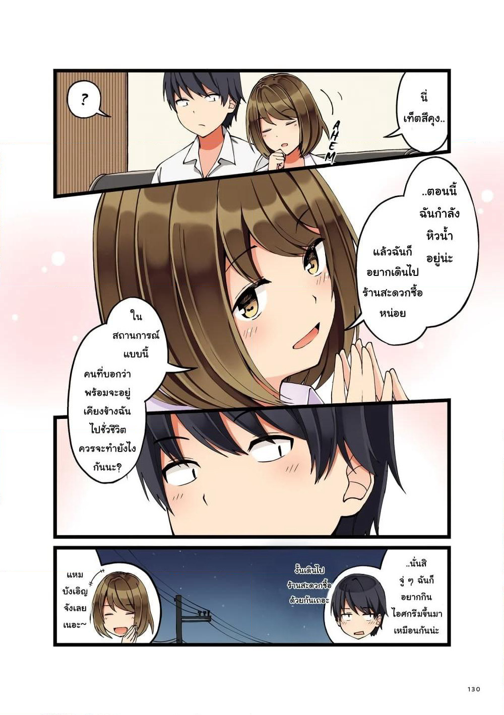 First Comes Love, Then Comes Marriage page 4