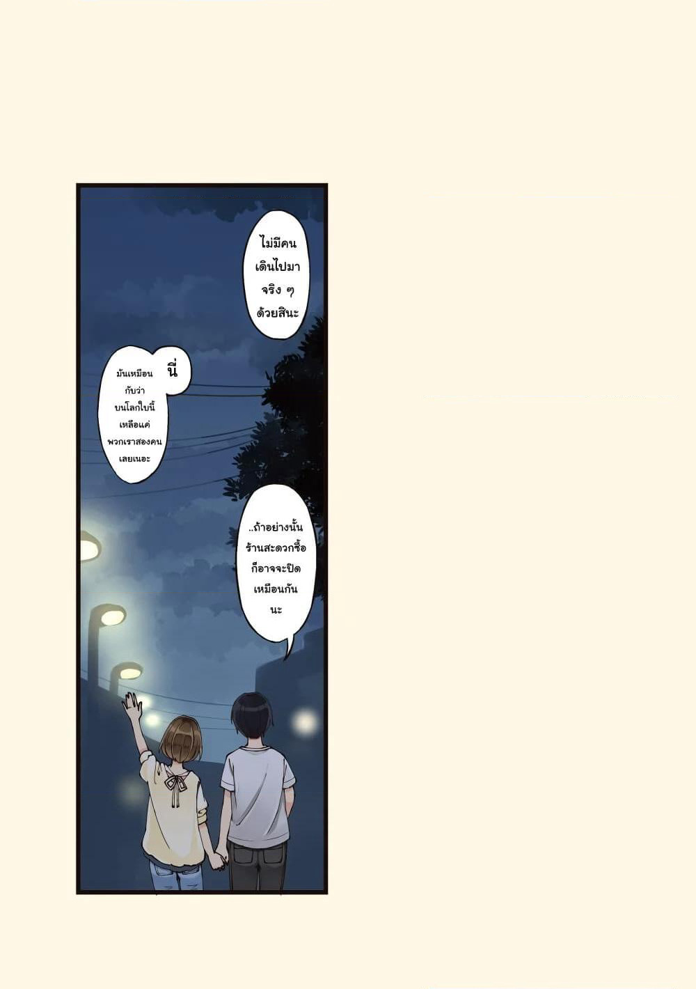 First Comes Love, Then Comes Marriage page 5