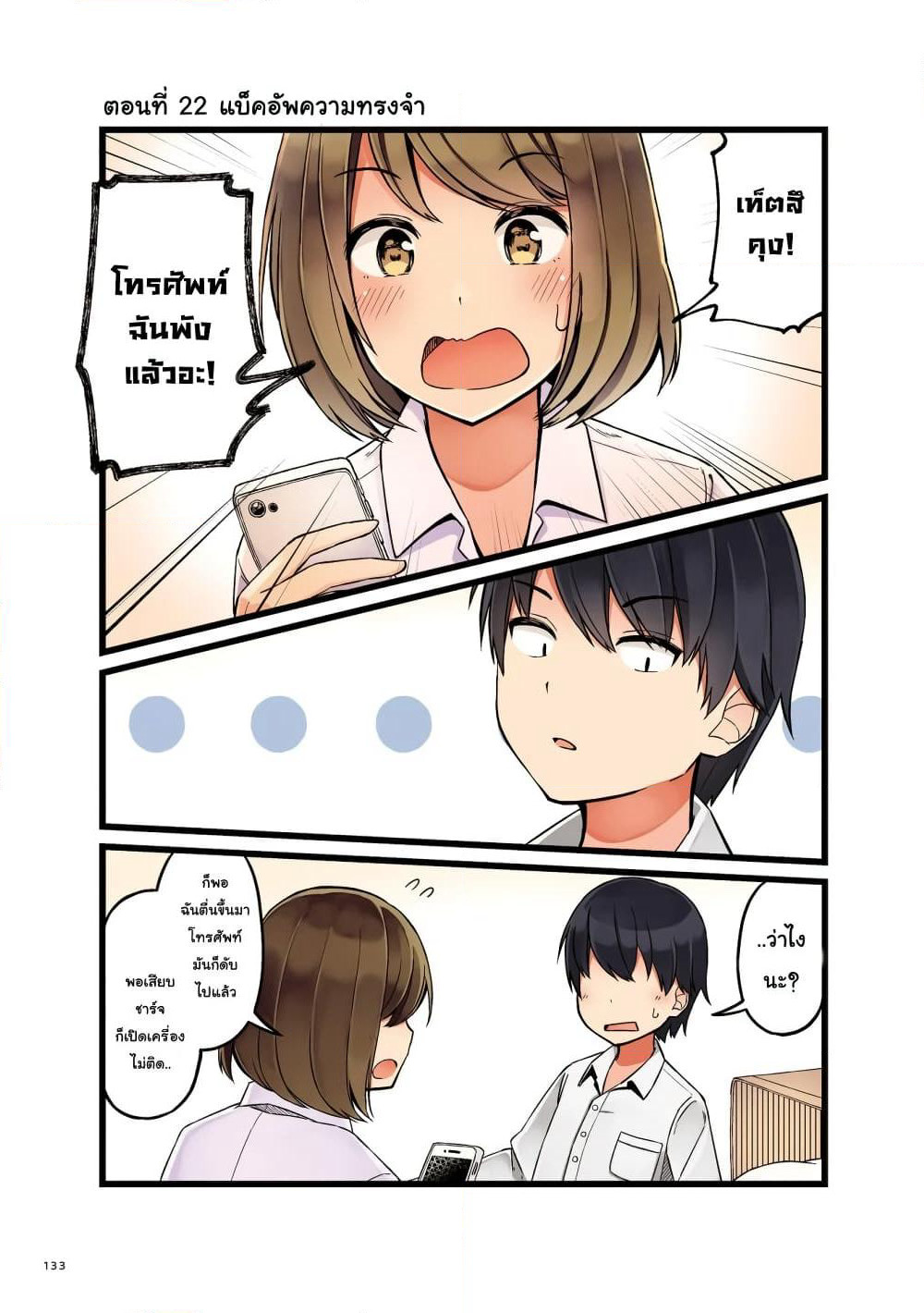 First Comes Love, Then Comes Marriage page 1
