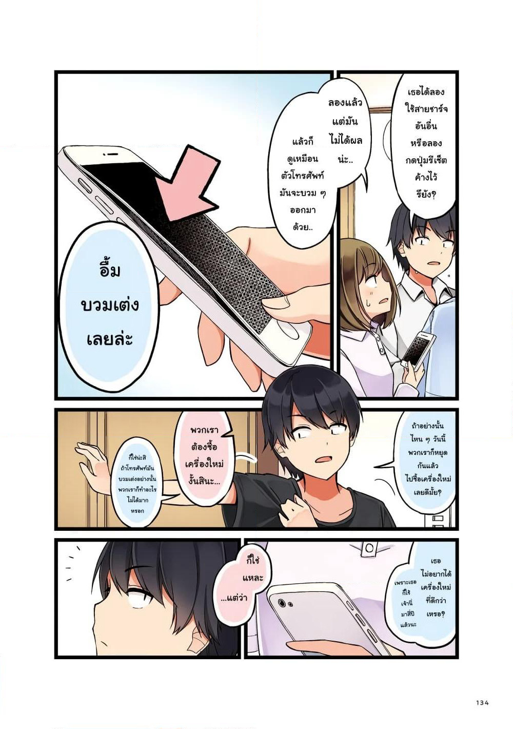 First Comes Love, Then Comes Marriage page 2