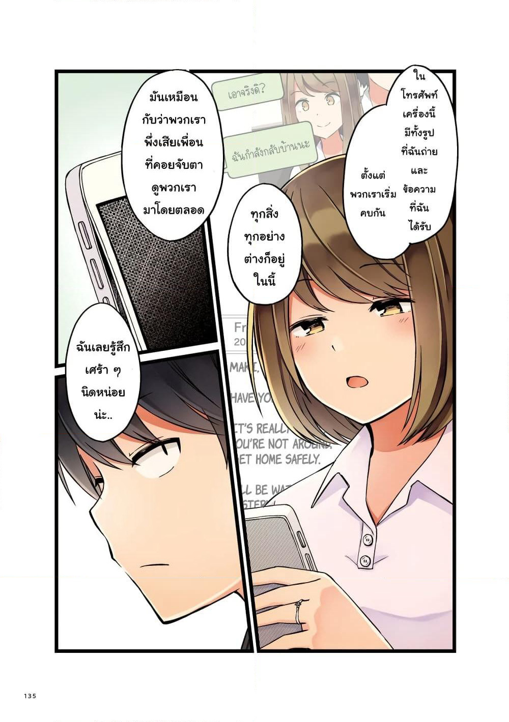 First Comes Love, Then Comes Marriage page 3