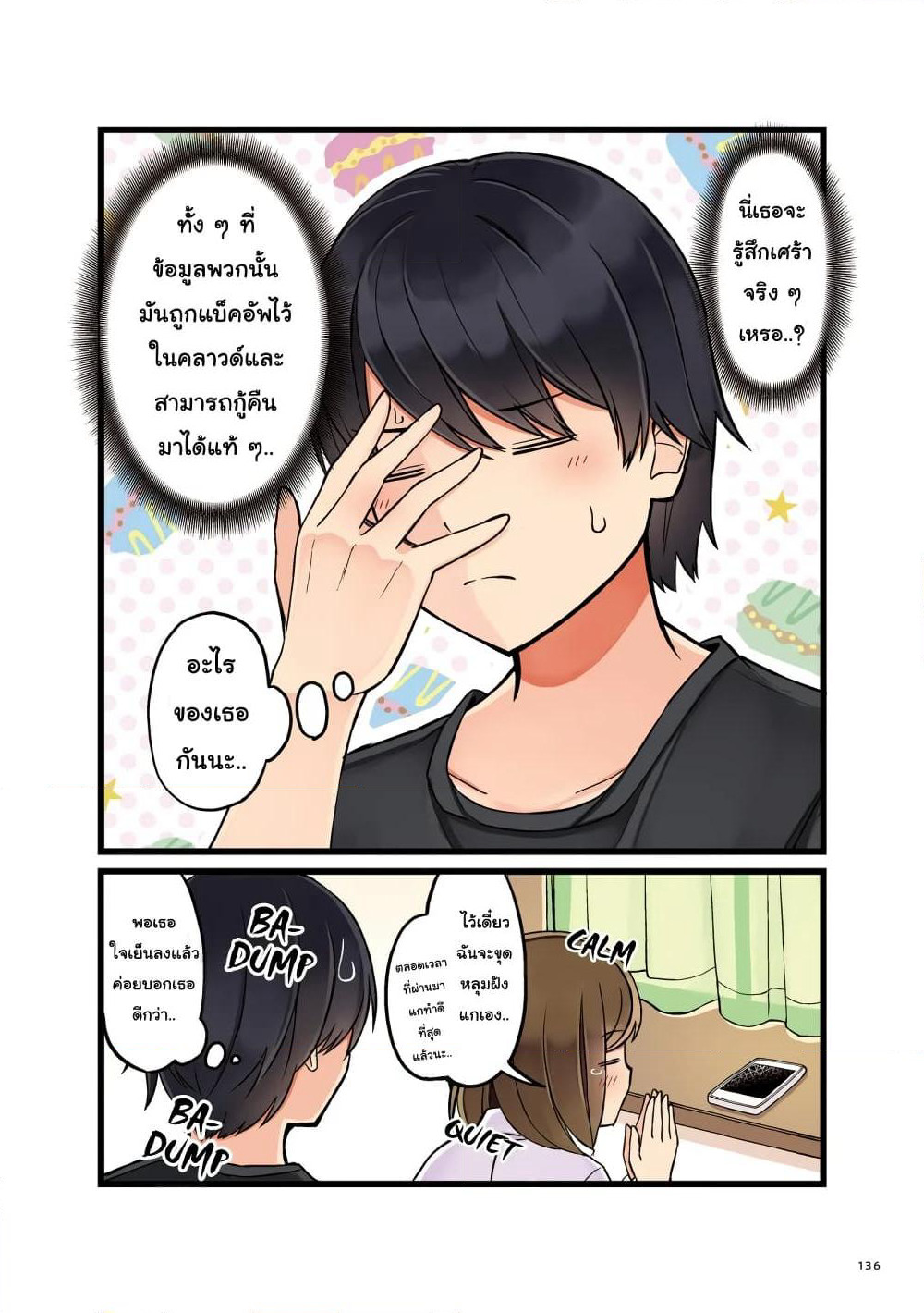 First Comes Love, Then Comes Marriage page 4
