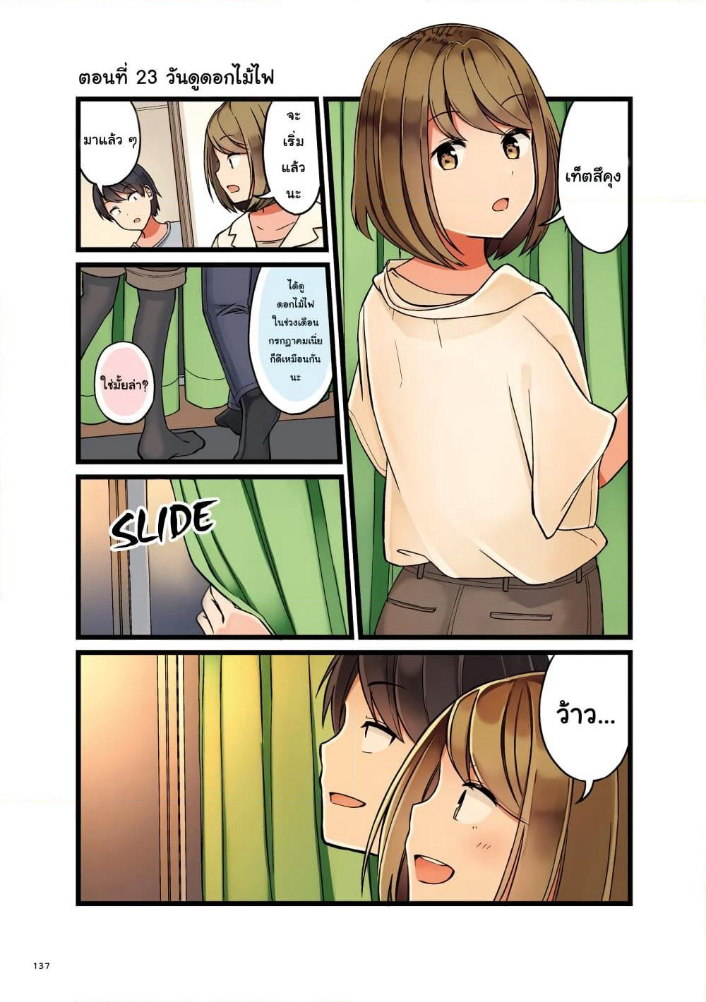 First Comes Love, Then Comes Marriage page 1