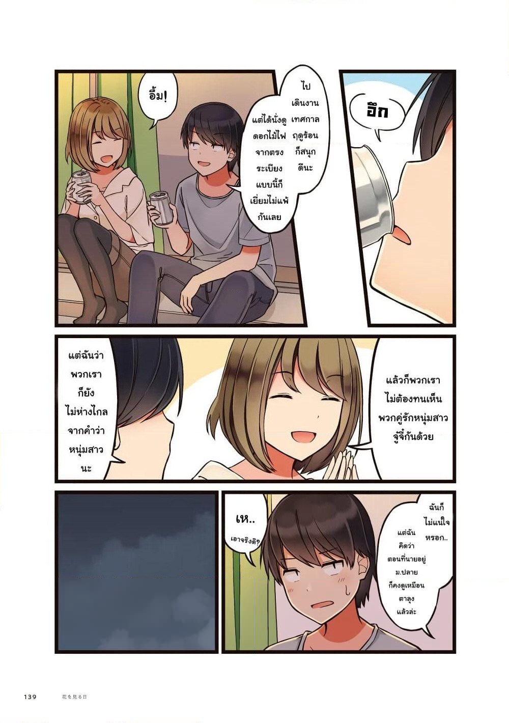 First Comes Love, Then Comes Marriage page 3