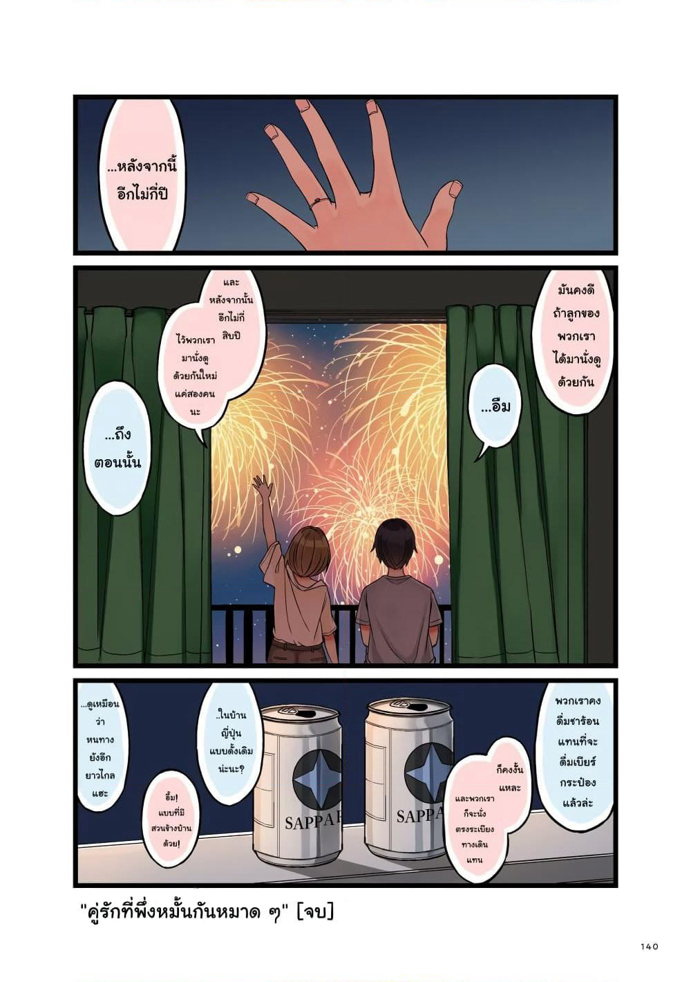 First Comes Love, Then Comes Marriage page 4