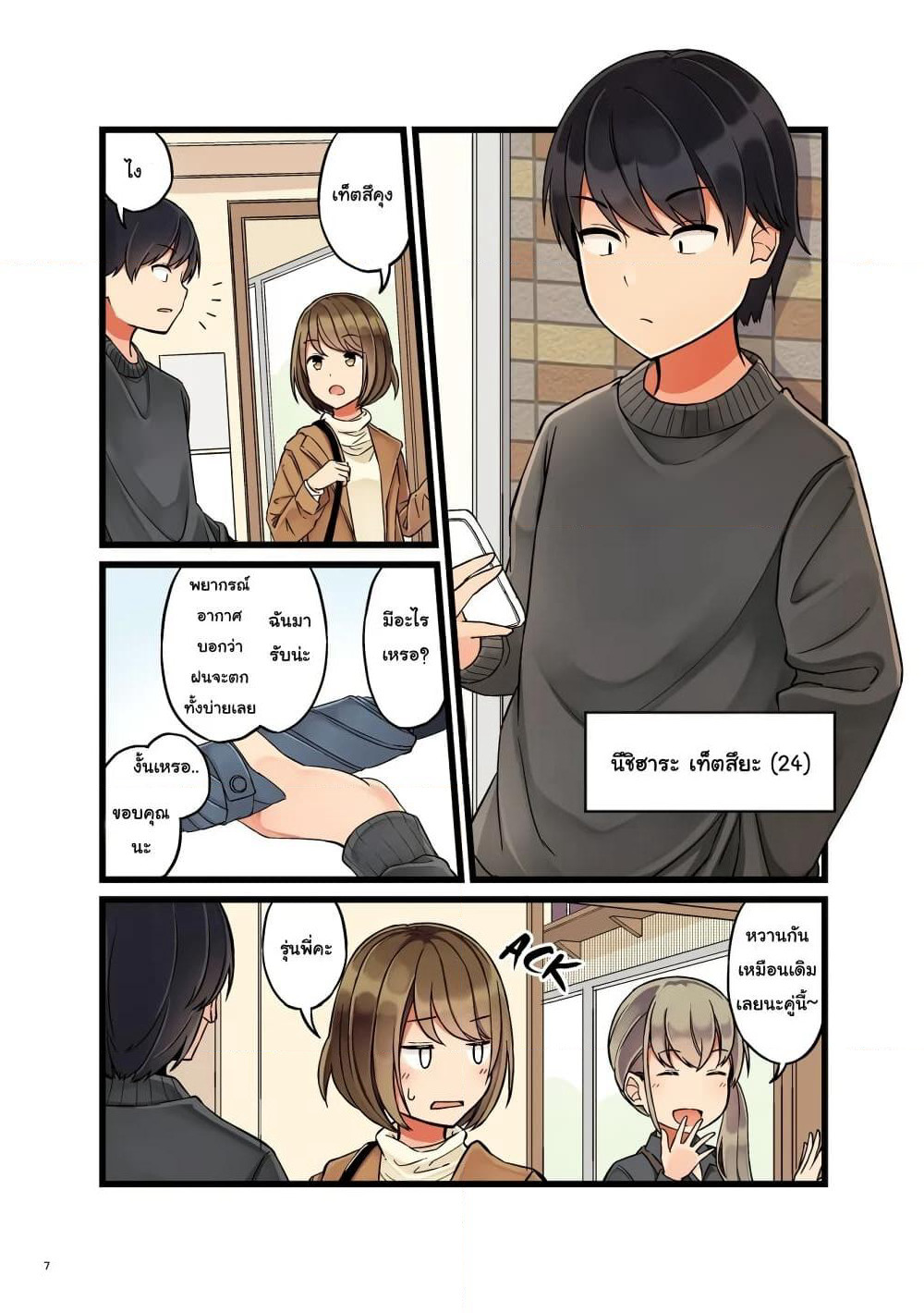 First Comes Love, Then Comes Marriage page 3