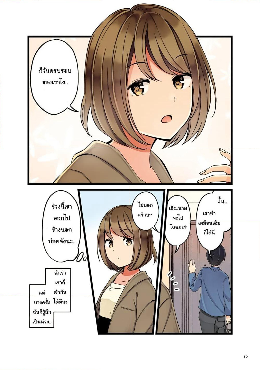 First Comes Love, Then Comes Marriage page 6