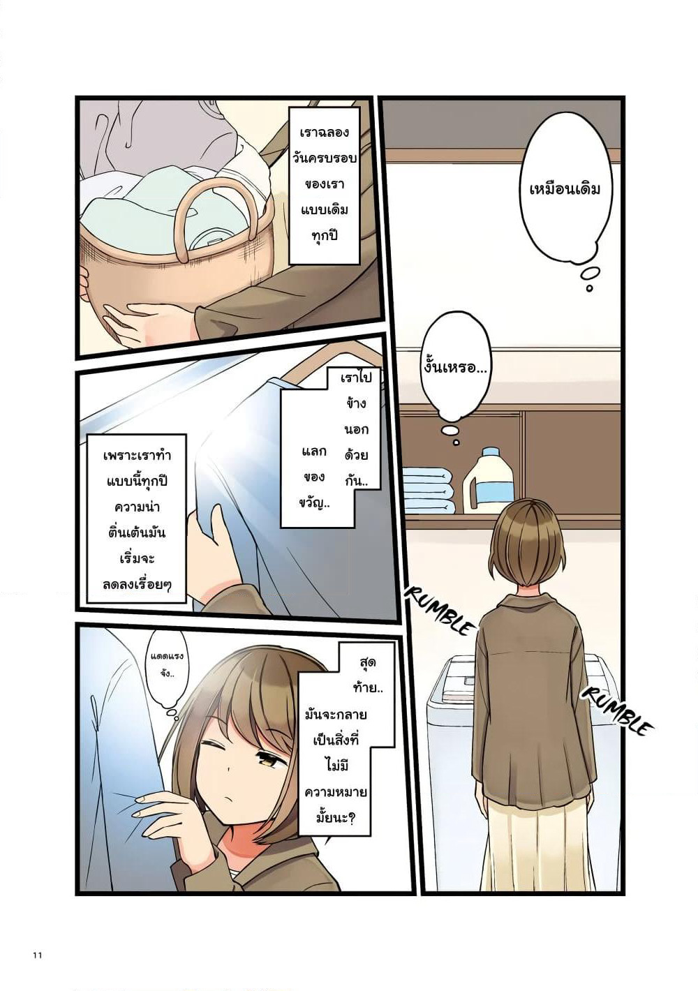 First Comes Love, Then Comes Marriage page 7