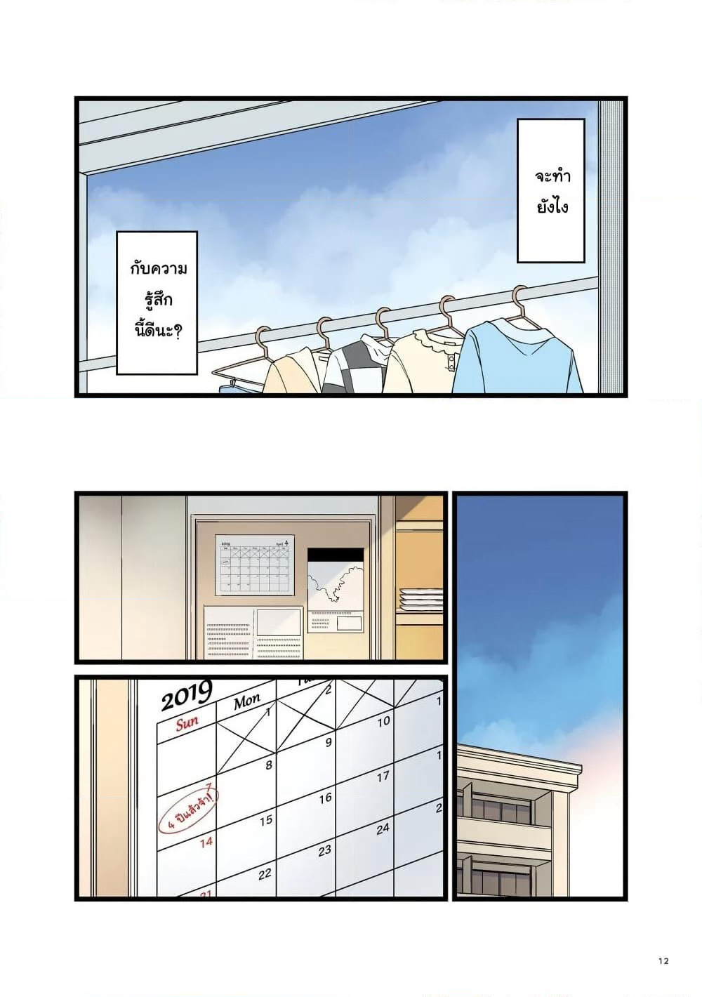 First Comes Love, Then Comes Marriage page 8