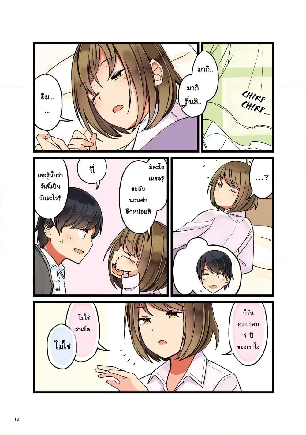 First Comes Love, Then Comes Marriage page 9