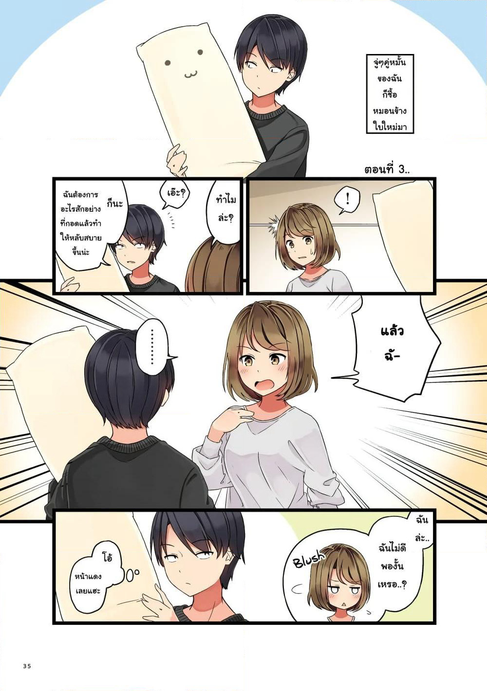 First Comes Love, Then Comes Marriage page 1