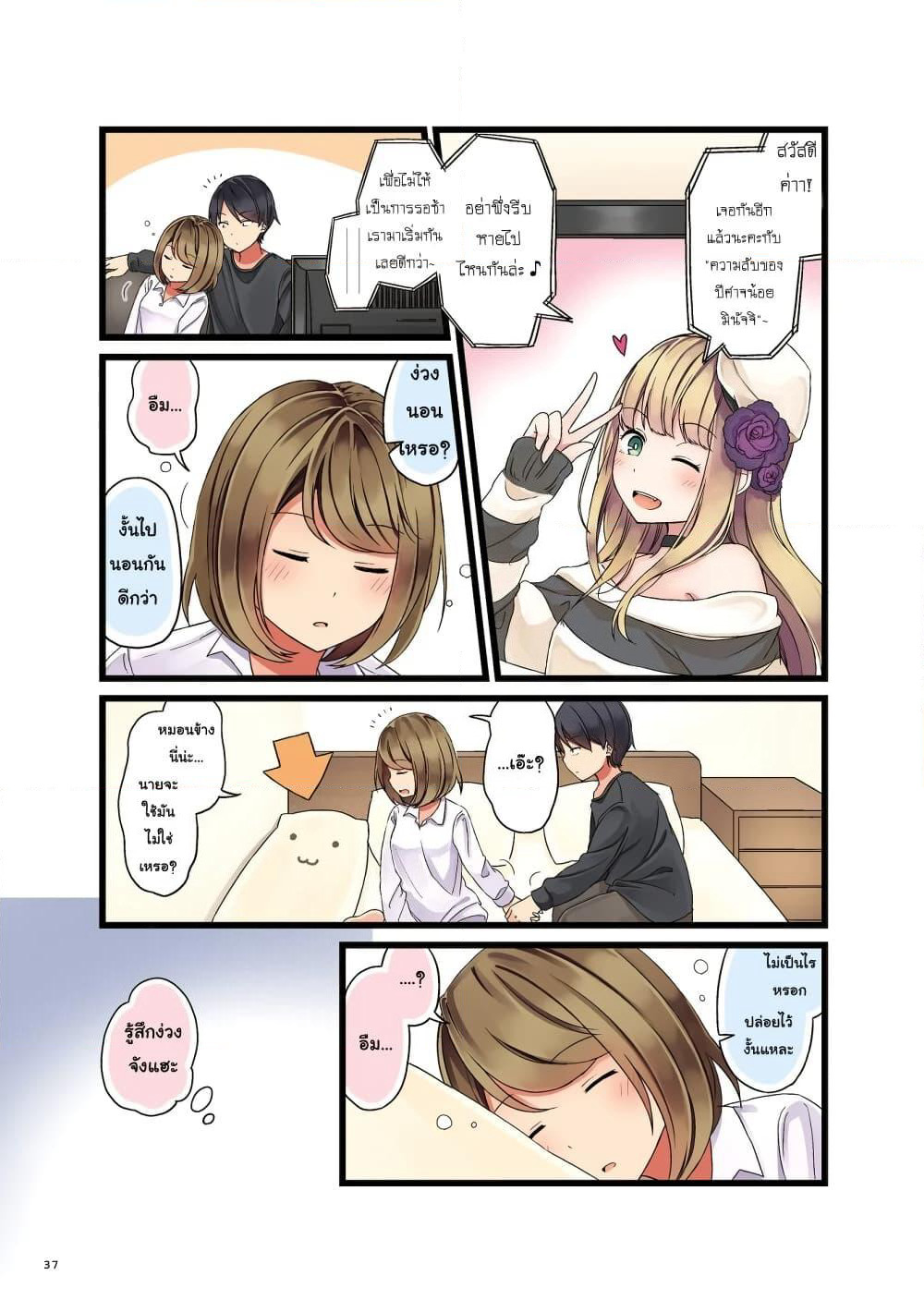 First Comes Love, Then Comes Marriage page 3