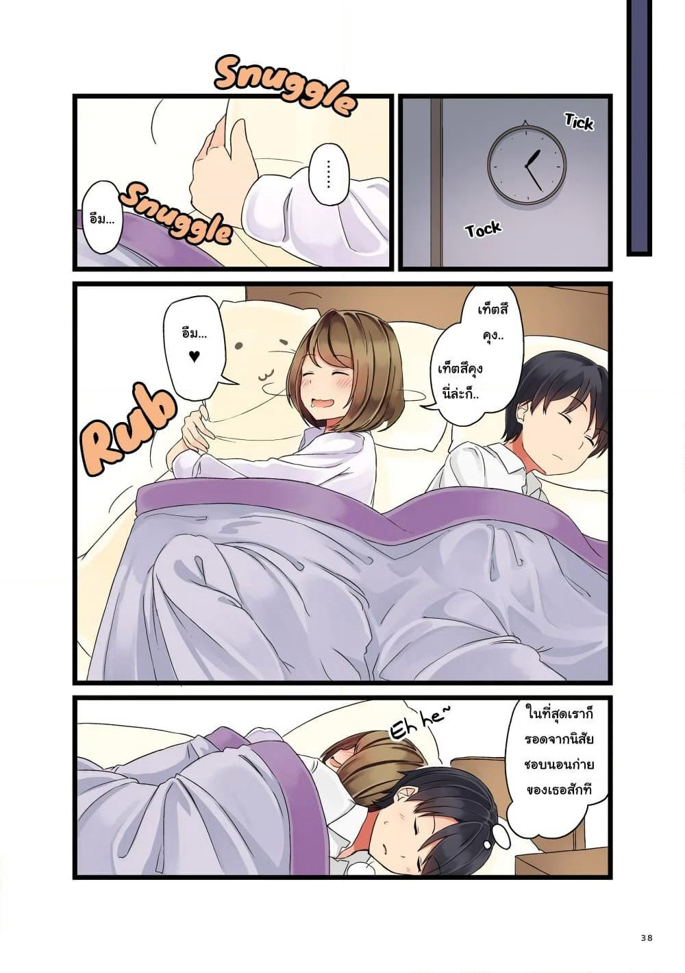First Comes Love, Then Comes Marriage page 4