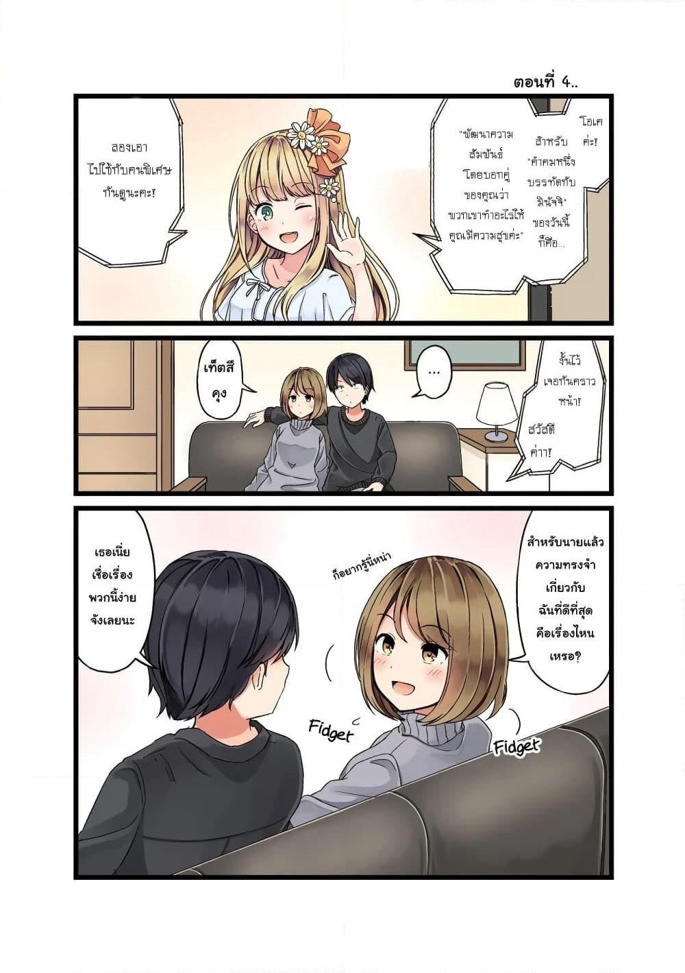 First Comes Love, Then Comes Marriage page 1