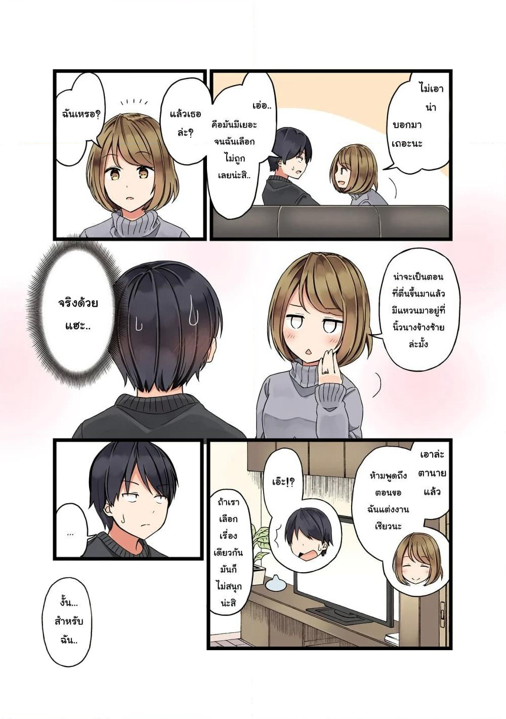 First Comes Love, Then Comes Marriage page 2