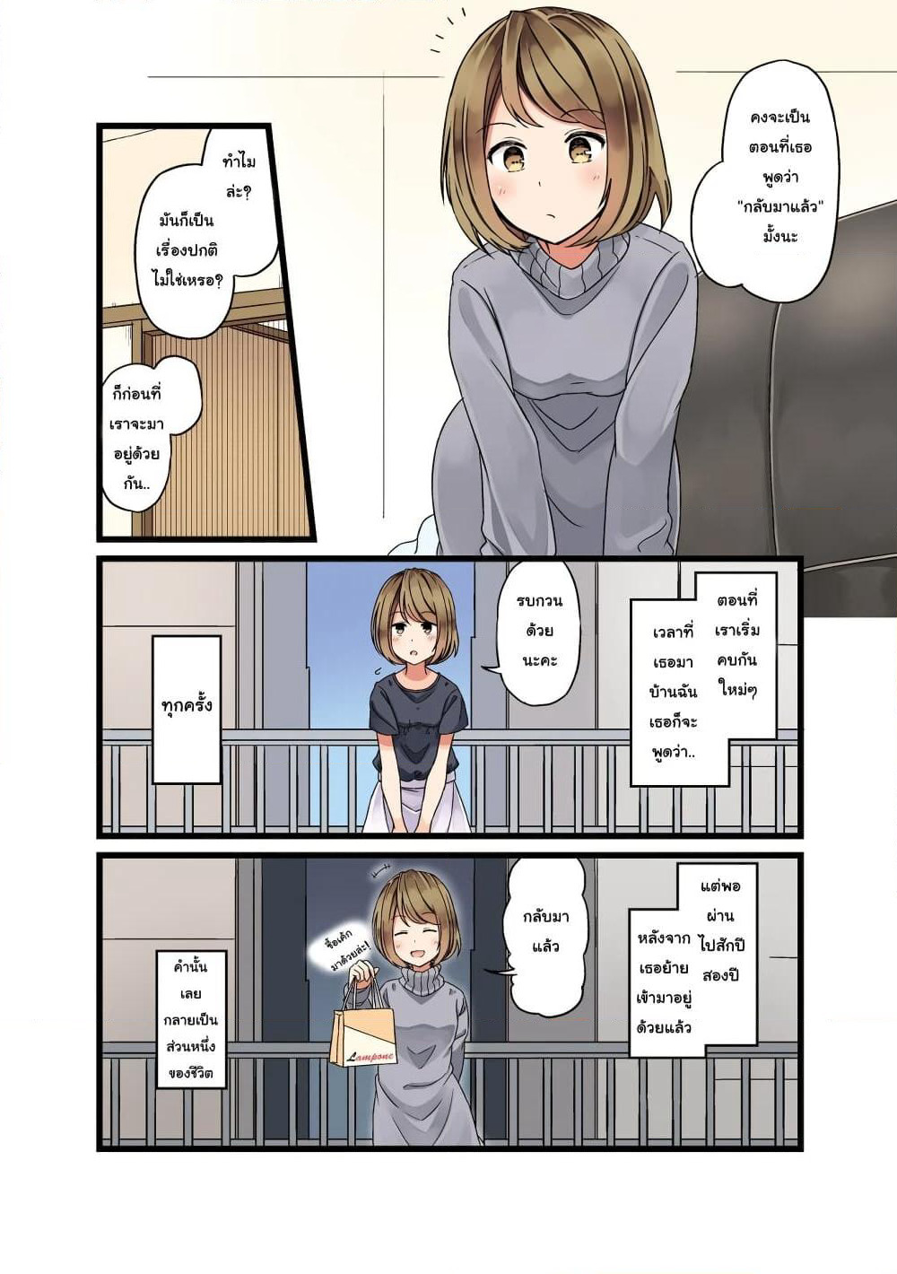 First Comes Love, Then Comes Marriage page 3