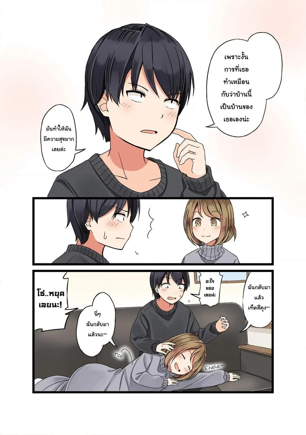 First Comes Love, Then Comes Marriage page 4