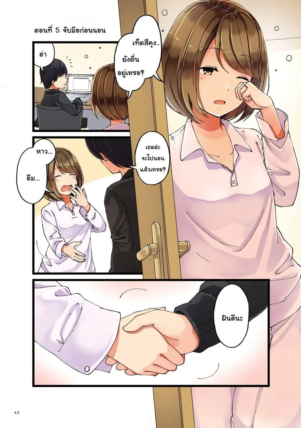 First Comes Love, Then Comes Marriage page 1