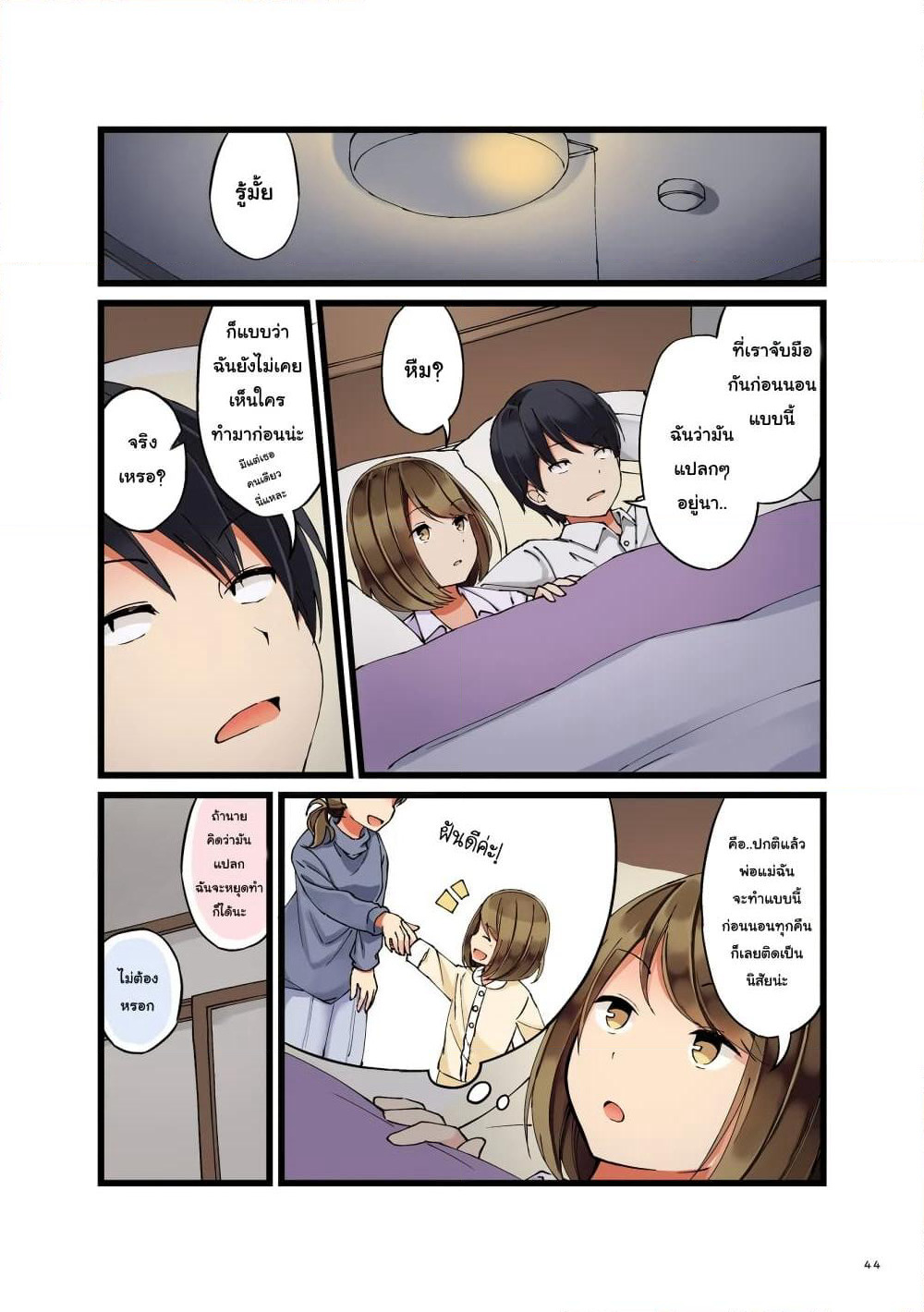 First Comes Love, Then Comes Marriage page 2