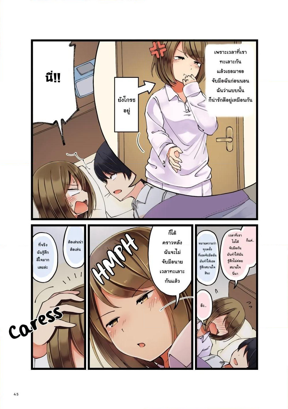 First Comes Love, Then Comes Marriage page 3