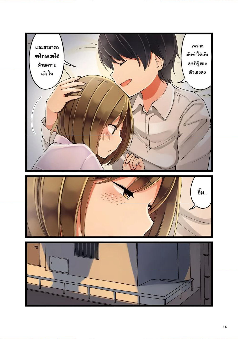 First Comes Love, Then Comes Marriage page 4
