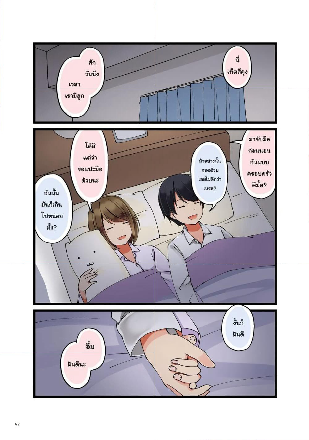 First Comes Love, Then Comes Marriage page 5