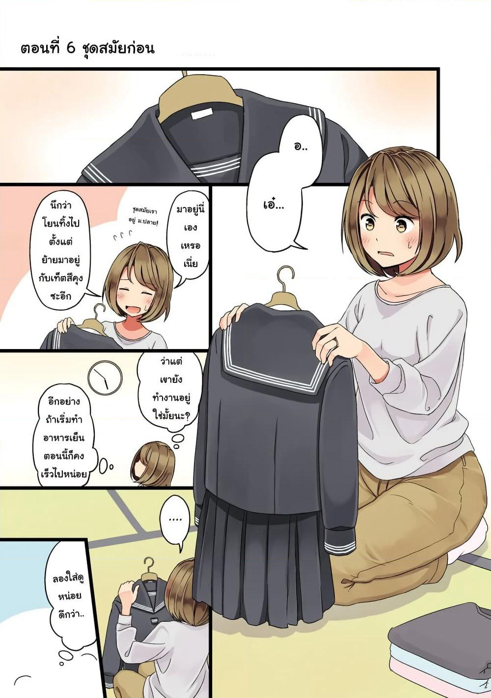 First Comes Love, Then Comes Marriage page 1