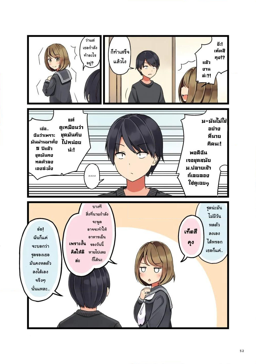 First Comes Love, Then Comes Marriage page 4