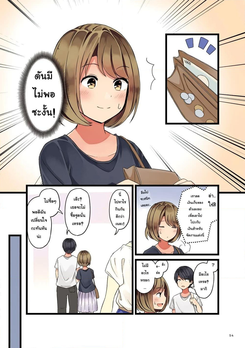 First Comes Love, Then Comes Marriage page 2