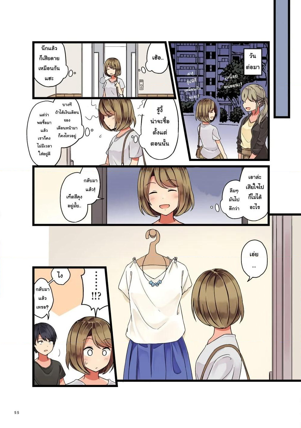 First Comes Love, Then Comes Marriage page 3