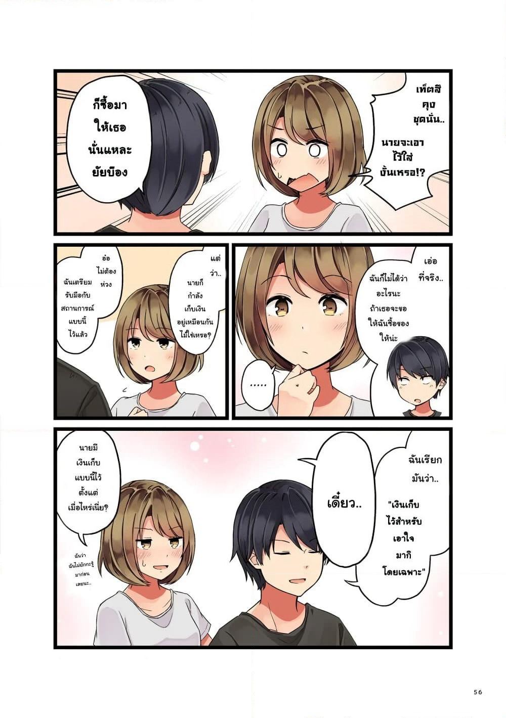 First Comes Love, Then Comes Marriage page 4