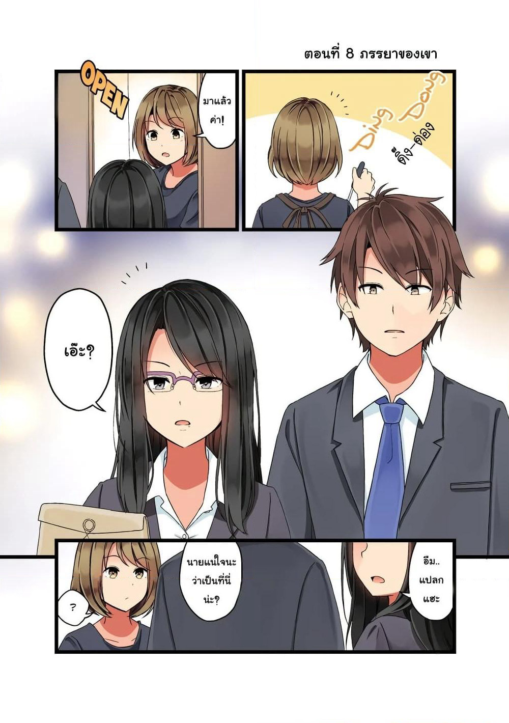 First Comes Love, Then Comes Marriage page 1
