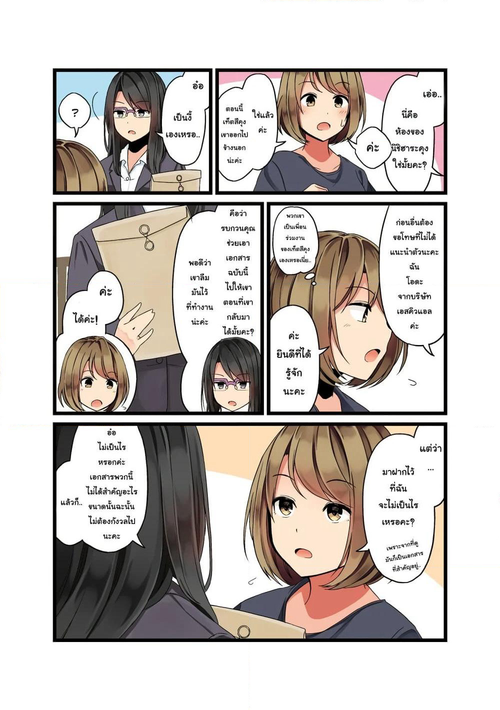 First Comes Love, Then Comes Marriage page 2