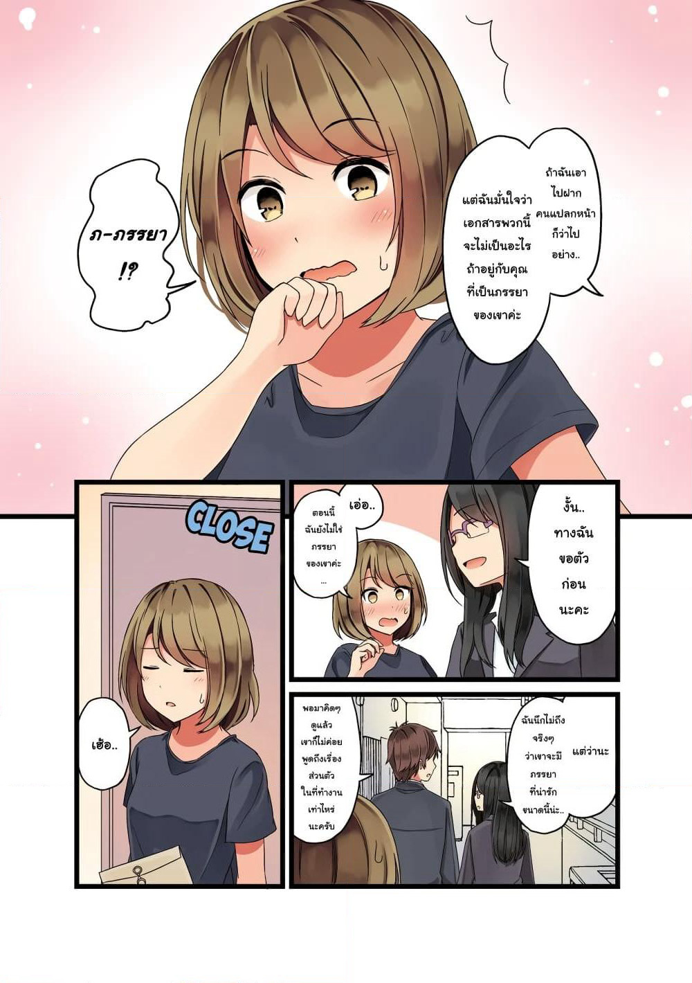 First Comes Love, Then Comes Marriage page 3