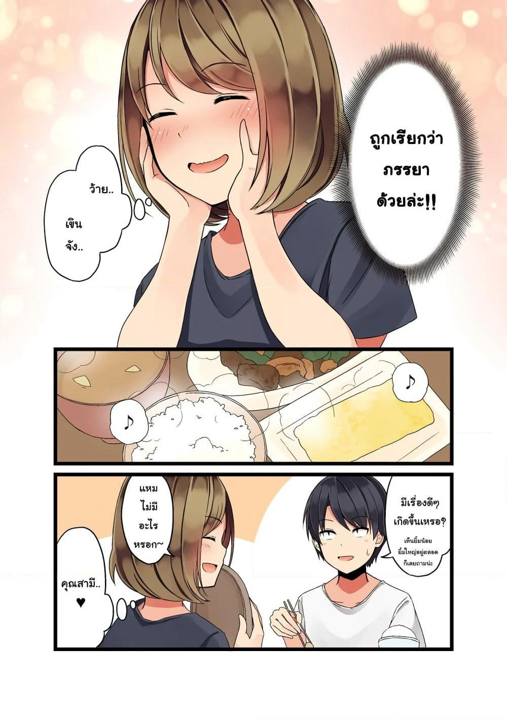 First Comes Love, Then Comes Marriage page 4