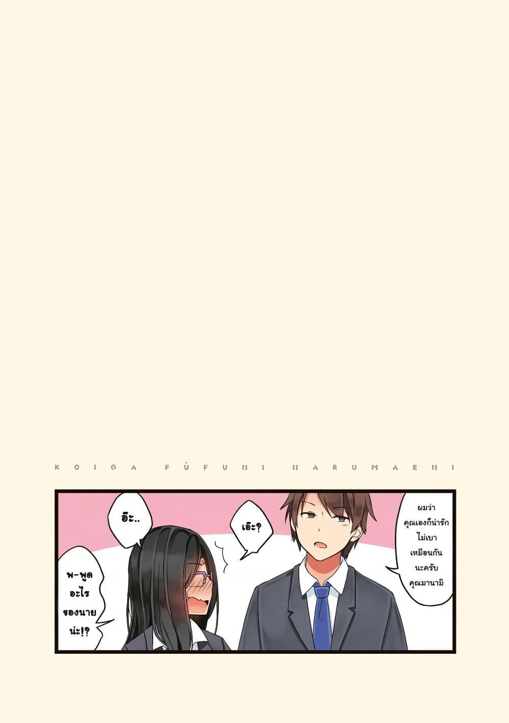 First Comes Love, Then Comes Marriage page 5