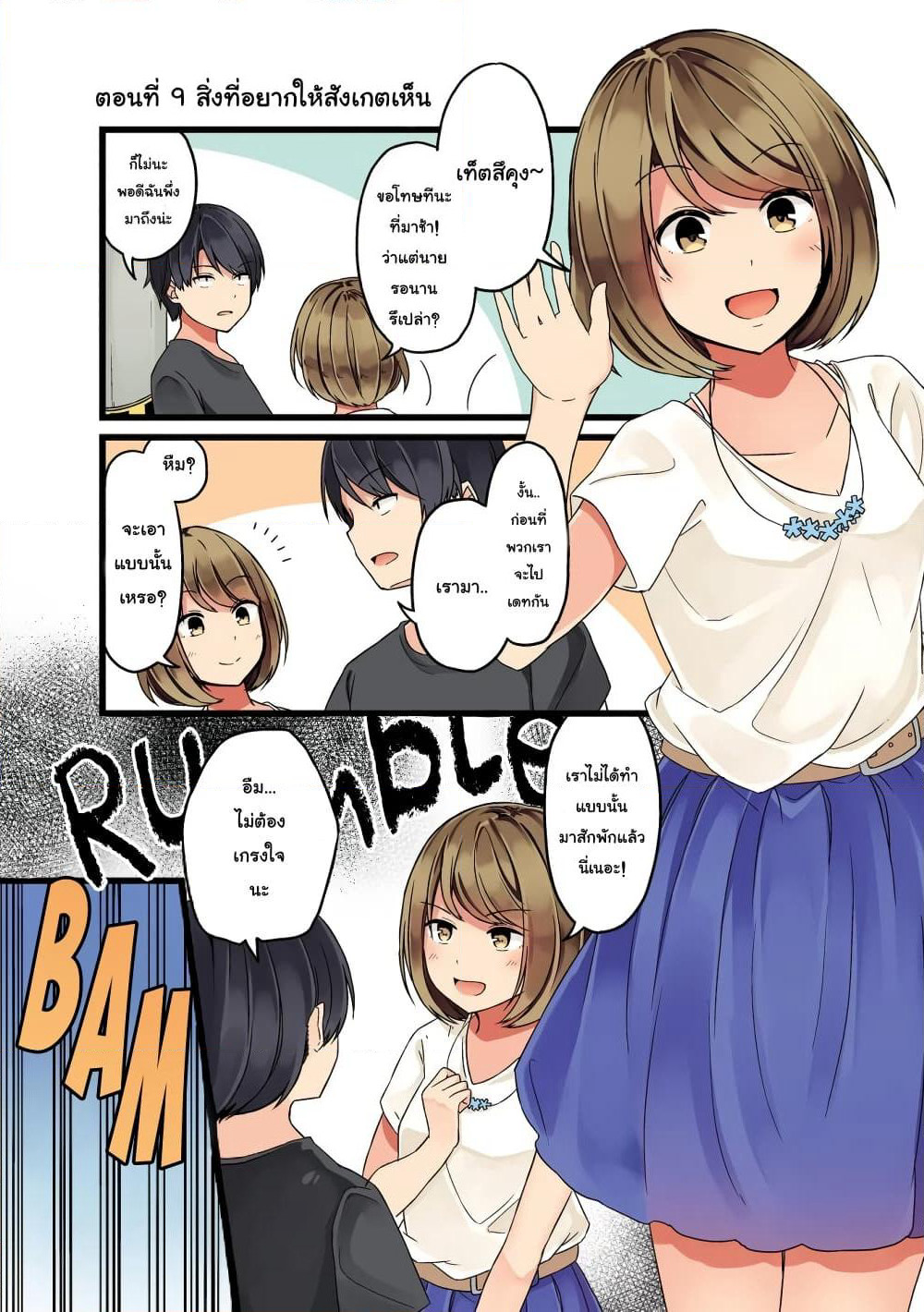 First Comes Love, Then Comes Marriage page 1
