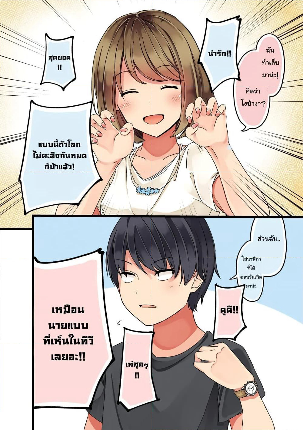 First Comes Love, Then Comes Marriage page 2