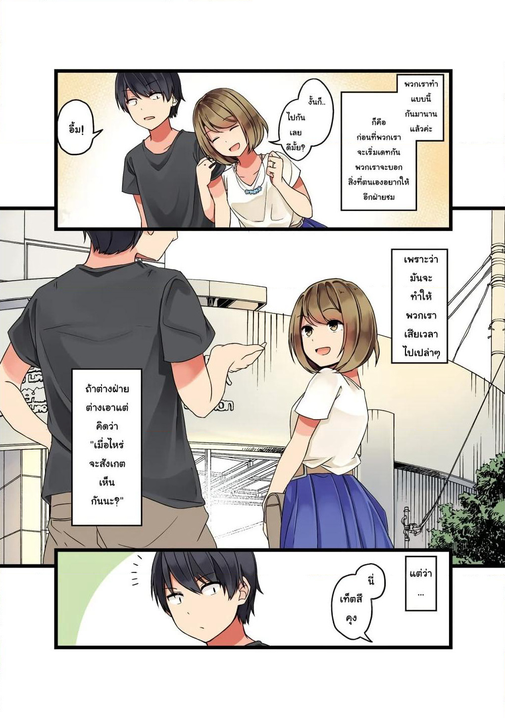 First Comes Love, Then Comes Marriage page 3
